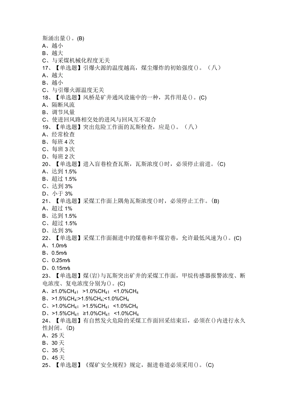 2021年煤矿瓦斯检查及煤矿瓦斯检查报名考试卷与答案.docx_第2页