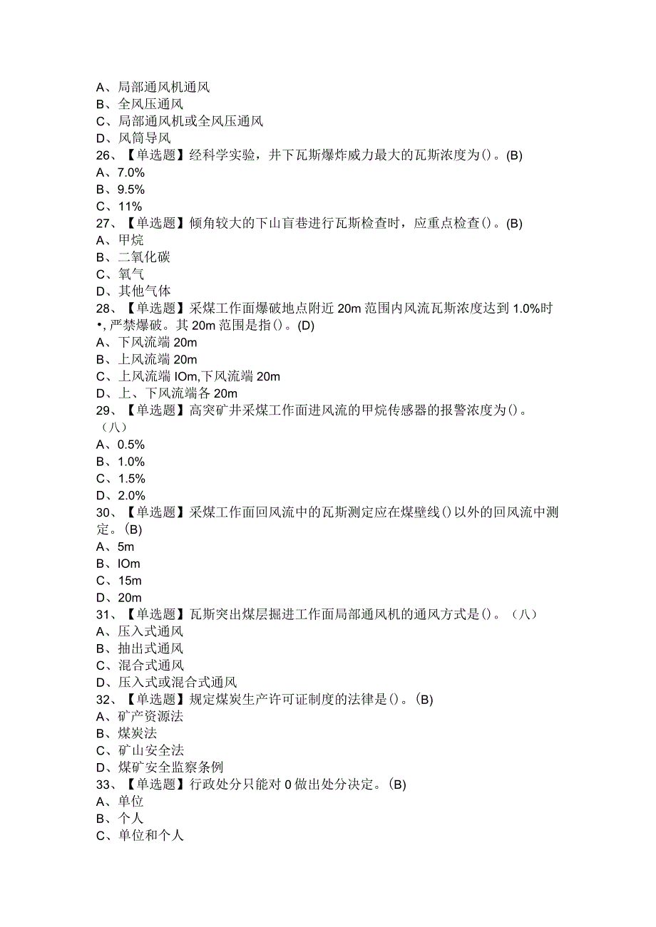 2021年煤矿瓦斯检查及煤矿瓦斯检查报名考试卷与答案.docx_第3页