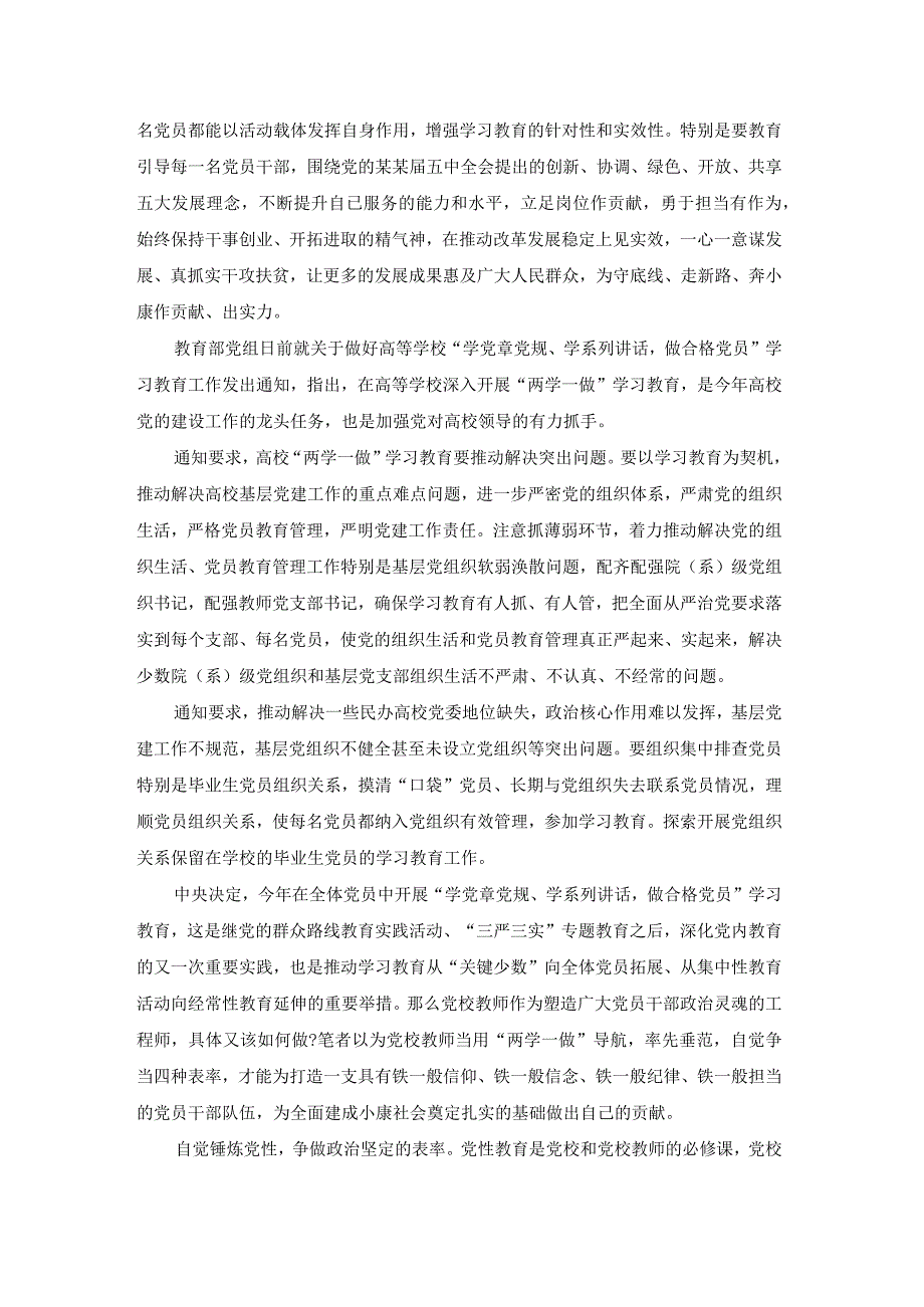 教师两学一法心得体会（优秀14篇）.docx_第2页