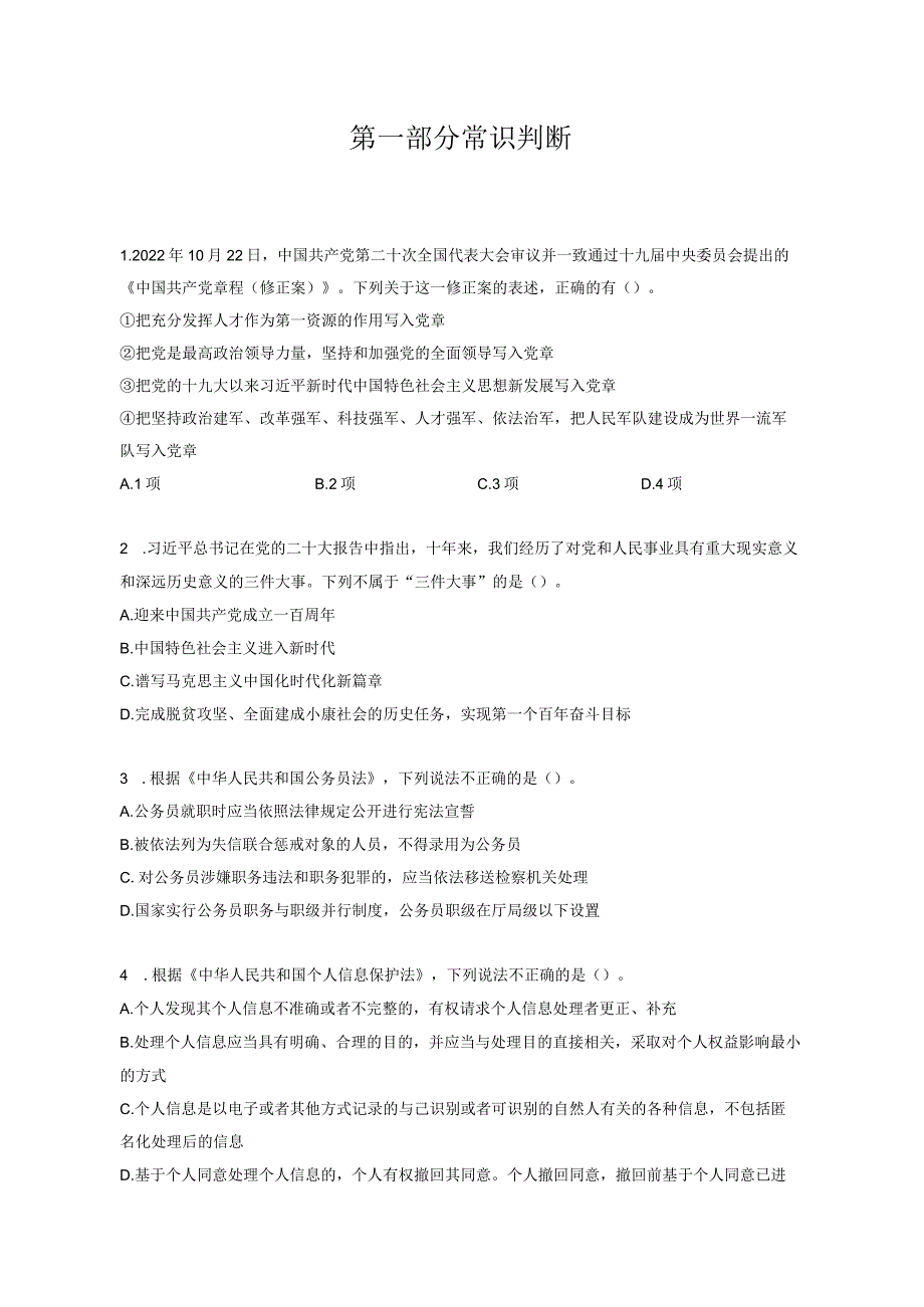 2023年浙江省考《行测》（A卷）.docx_第1页