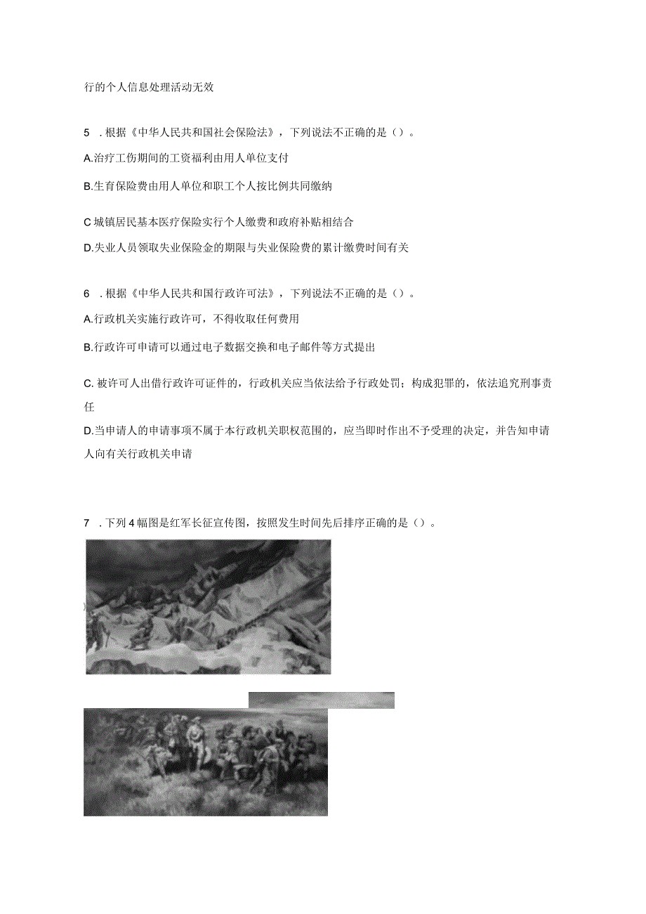 2023年浙江省考《行测》（A卷）.docx_第2页