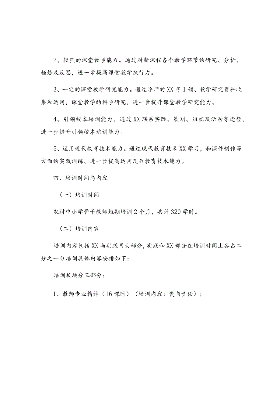 教师领雁工程培训方案.docx_第2页