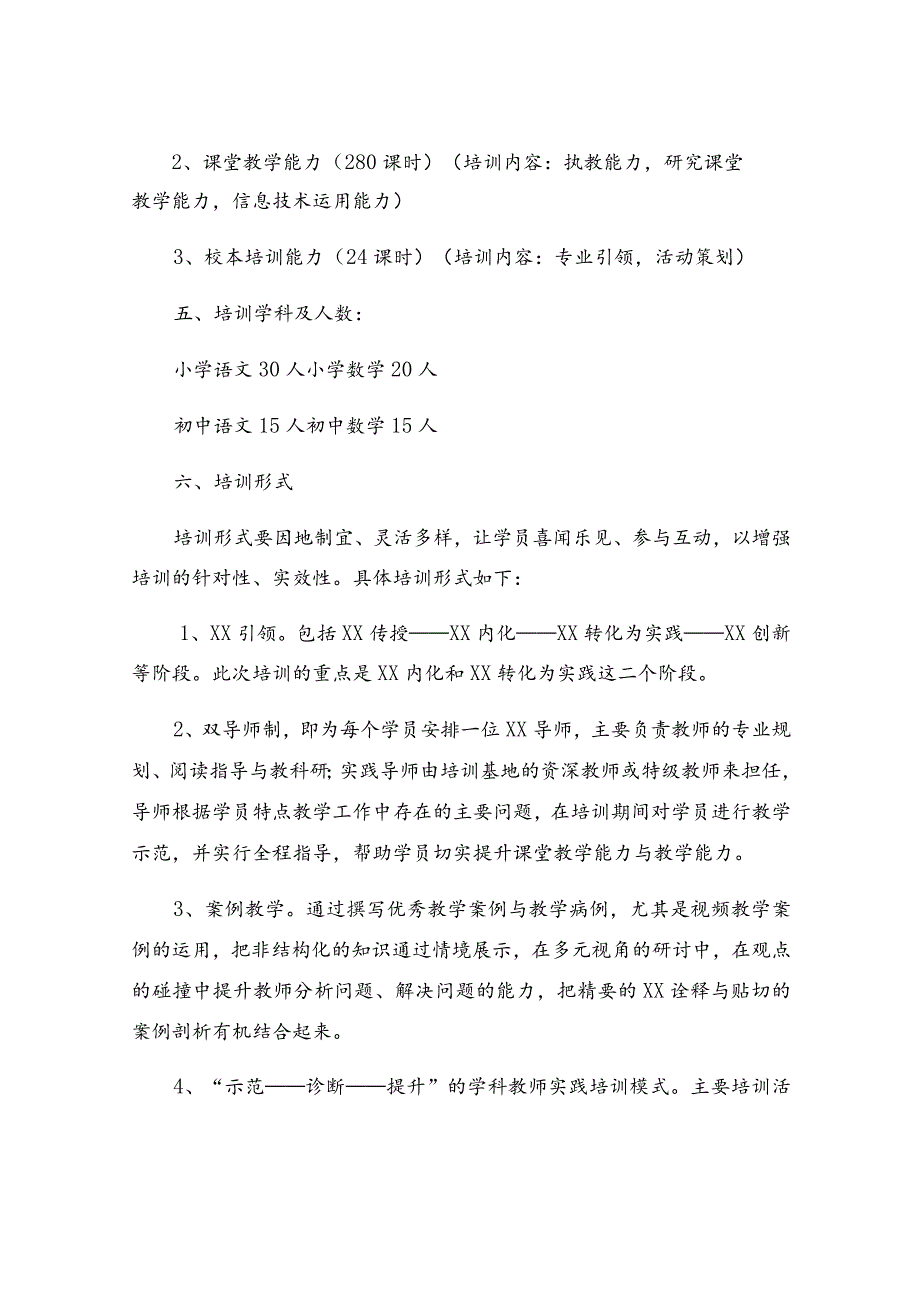 教师领雁工程培训方案.docx_第3页