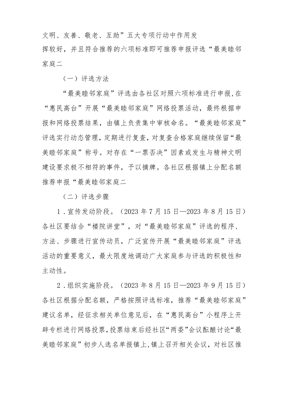 XX镇“最美睦邻家庭”评选活动实施方案.docx_第3页