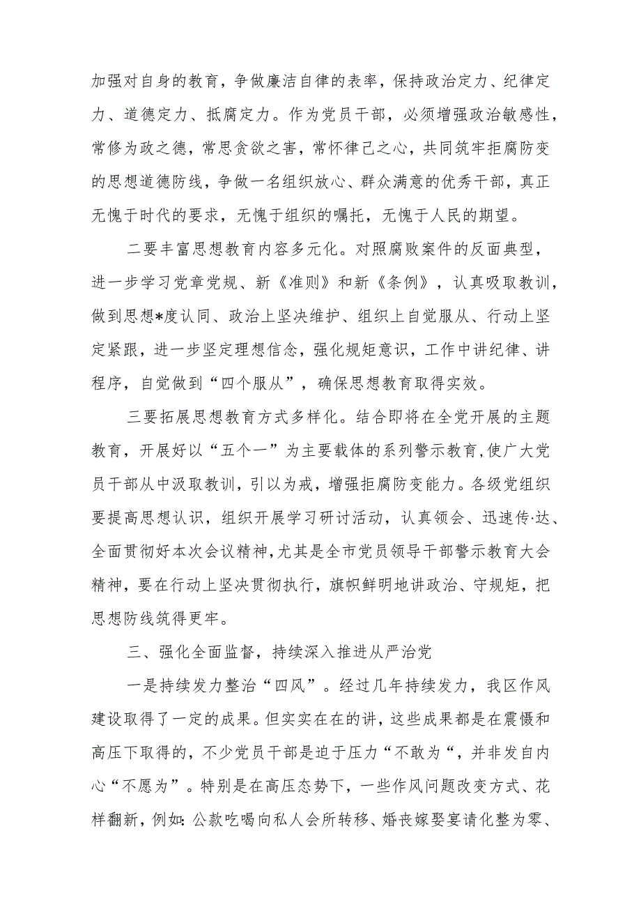 2023年纪检监察干部队伍教育整顿区（县）纪委书记在纪律警示教育大会上的讲话【 职.docx_第3页