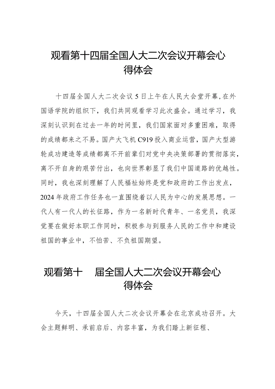 2024年观看第十四届全国人大二次会议开幕会心得体会三十篇.docx_第1页