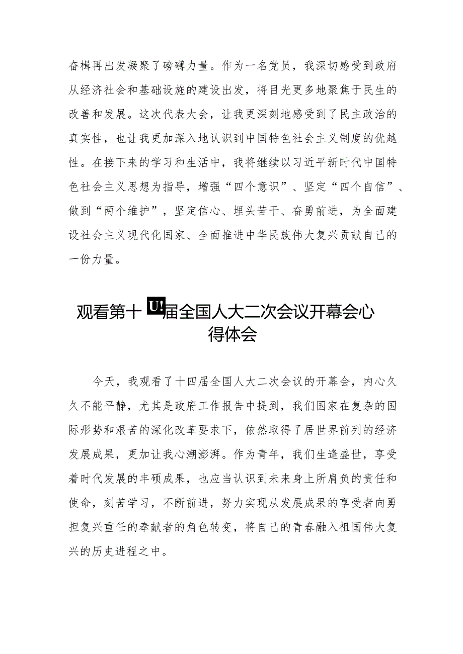 2024年观看第十四届全国人大二次会议开幕会心得体会三十篇.docx_第2页