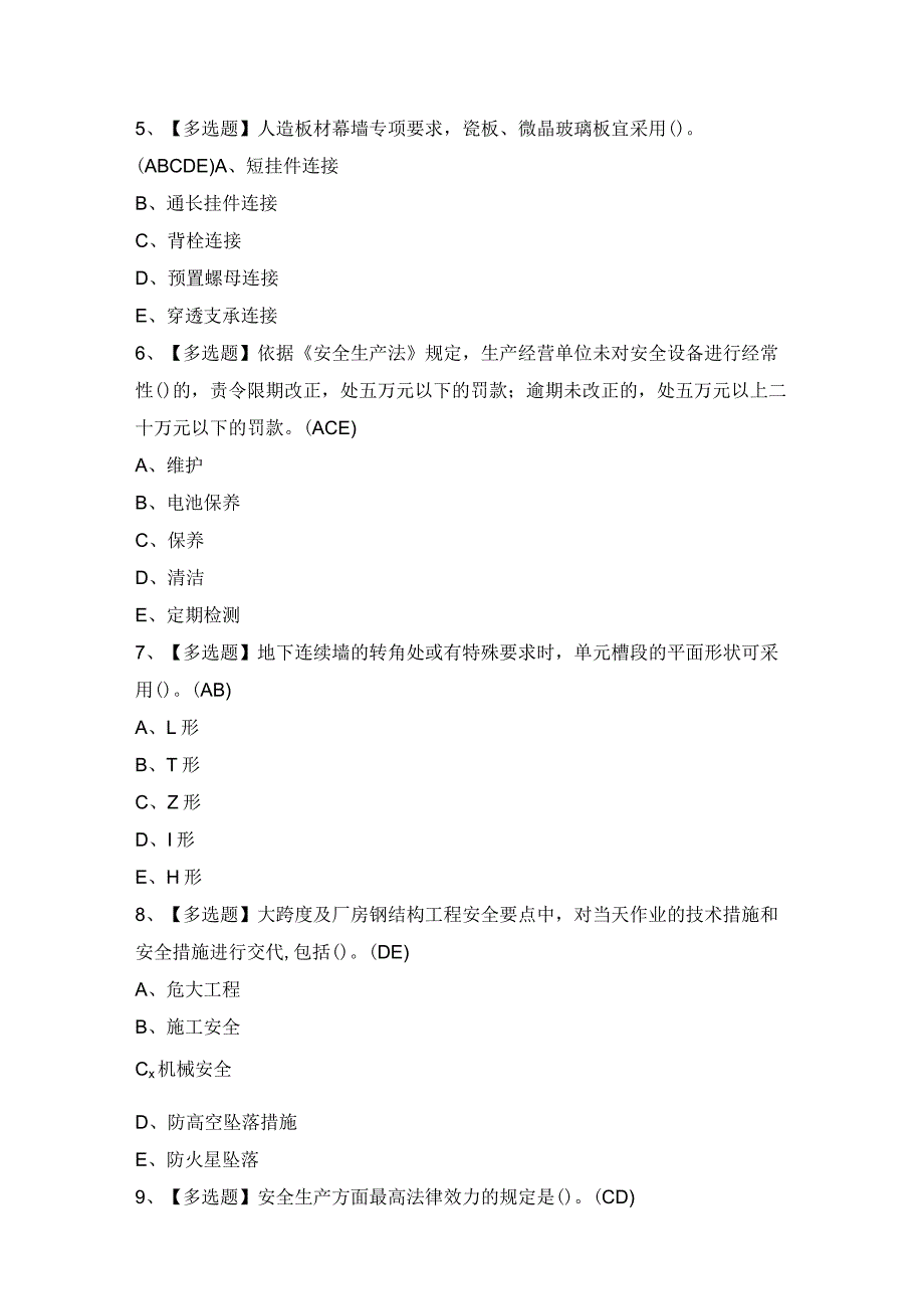 2024年【上海市安全员C3证】模拟考试及答案.docx_第2页