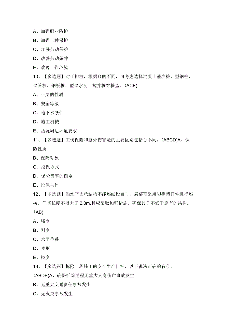 2024年【上海市安全员C3证】模拟考试及答案.docx_第3页