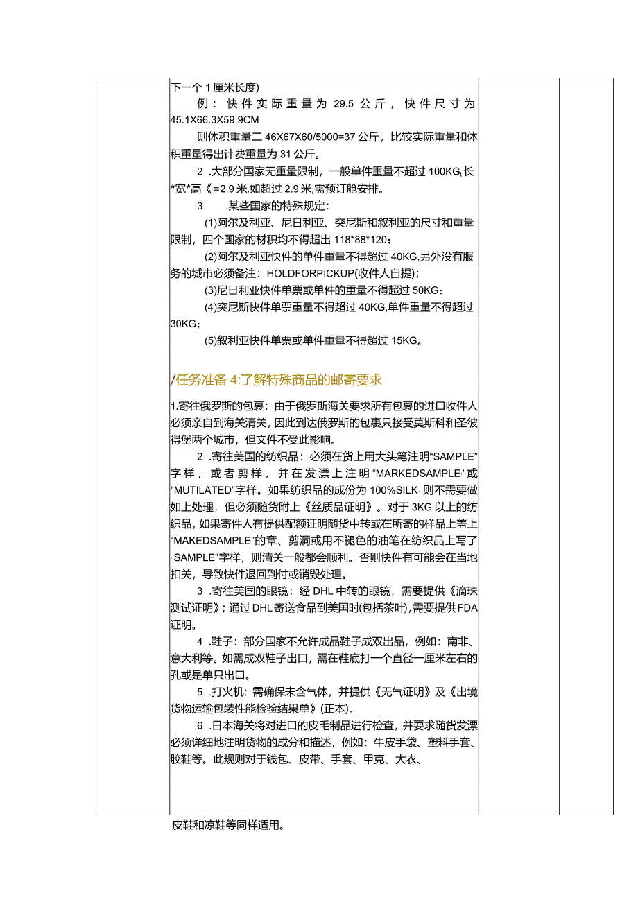 《快递实务》教案6-1 国际快递作业.docx_第3页