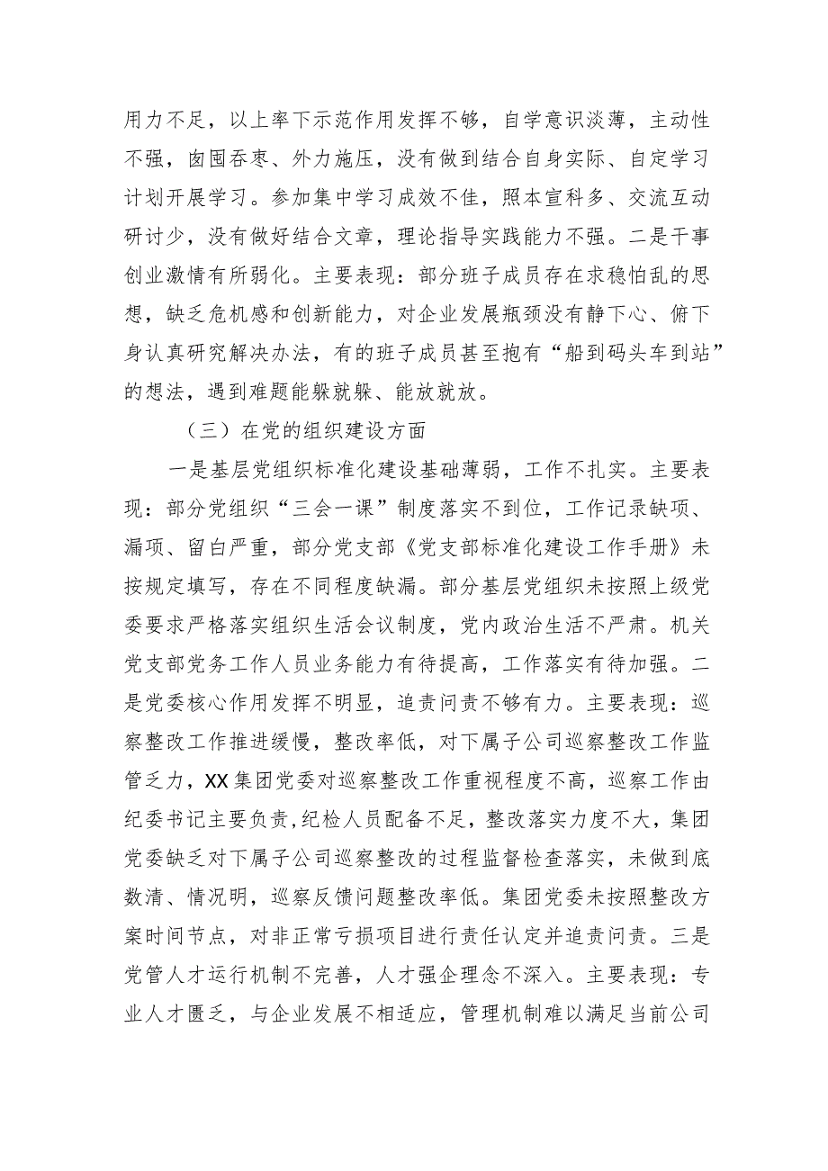 国企巡察“回头看”整改专题民主生活会党委班子对照检查材料.docx_第2页