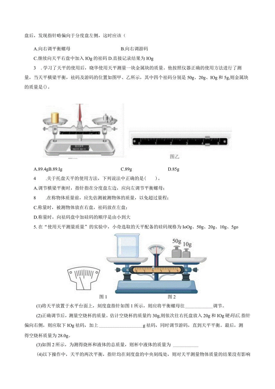 专题07 质量和密度（7题型）（练习）（原卷版）.docx_第3页