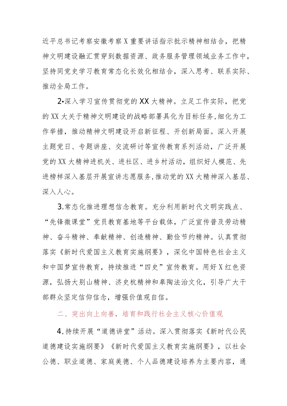 X市数据资源管理局2024年精神文明建设工作要点.docx_第2页