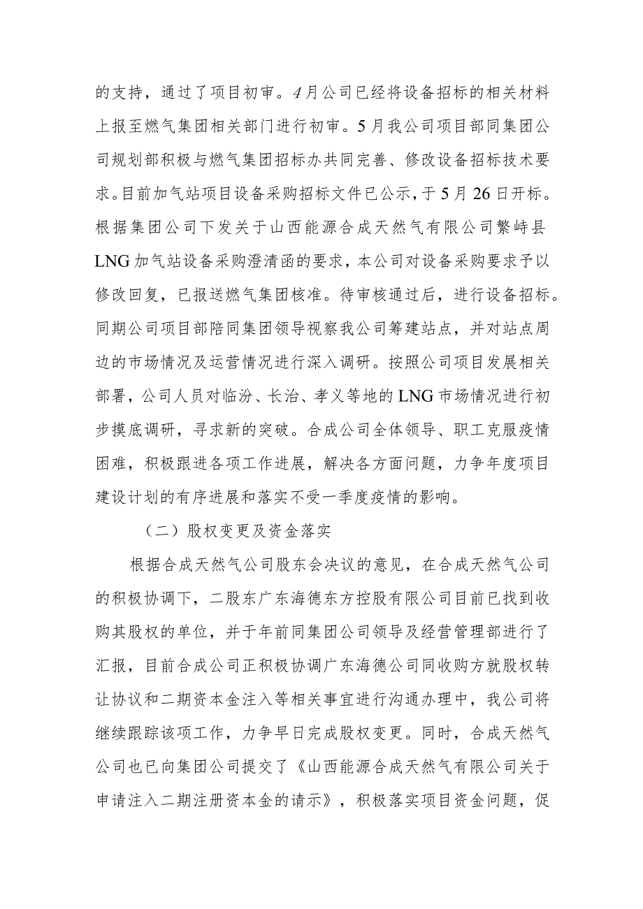 全面落实集团公司燃气板块战略部署.docx_第3页