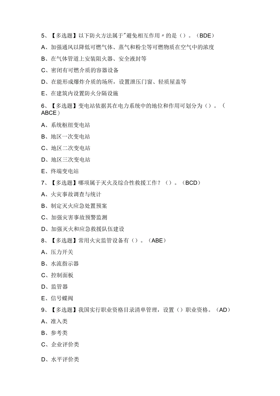 2024年【中级消防设施操作员（考前冲刺）】模拟考试及答案.docx_第2页