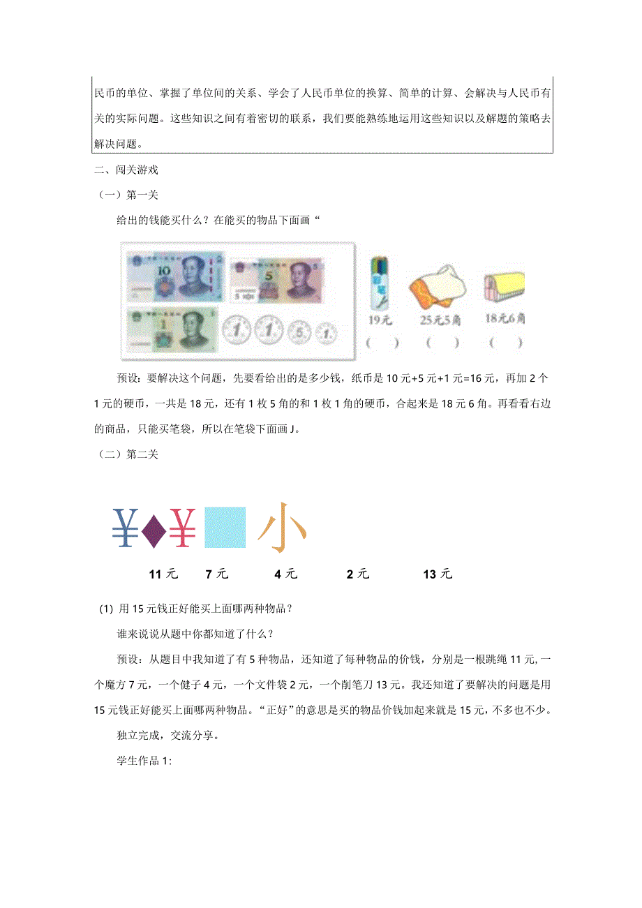 《人民币的相关知识》教案.docx_第2页