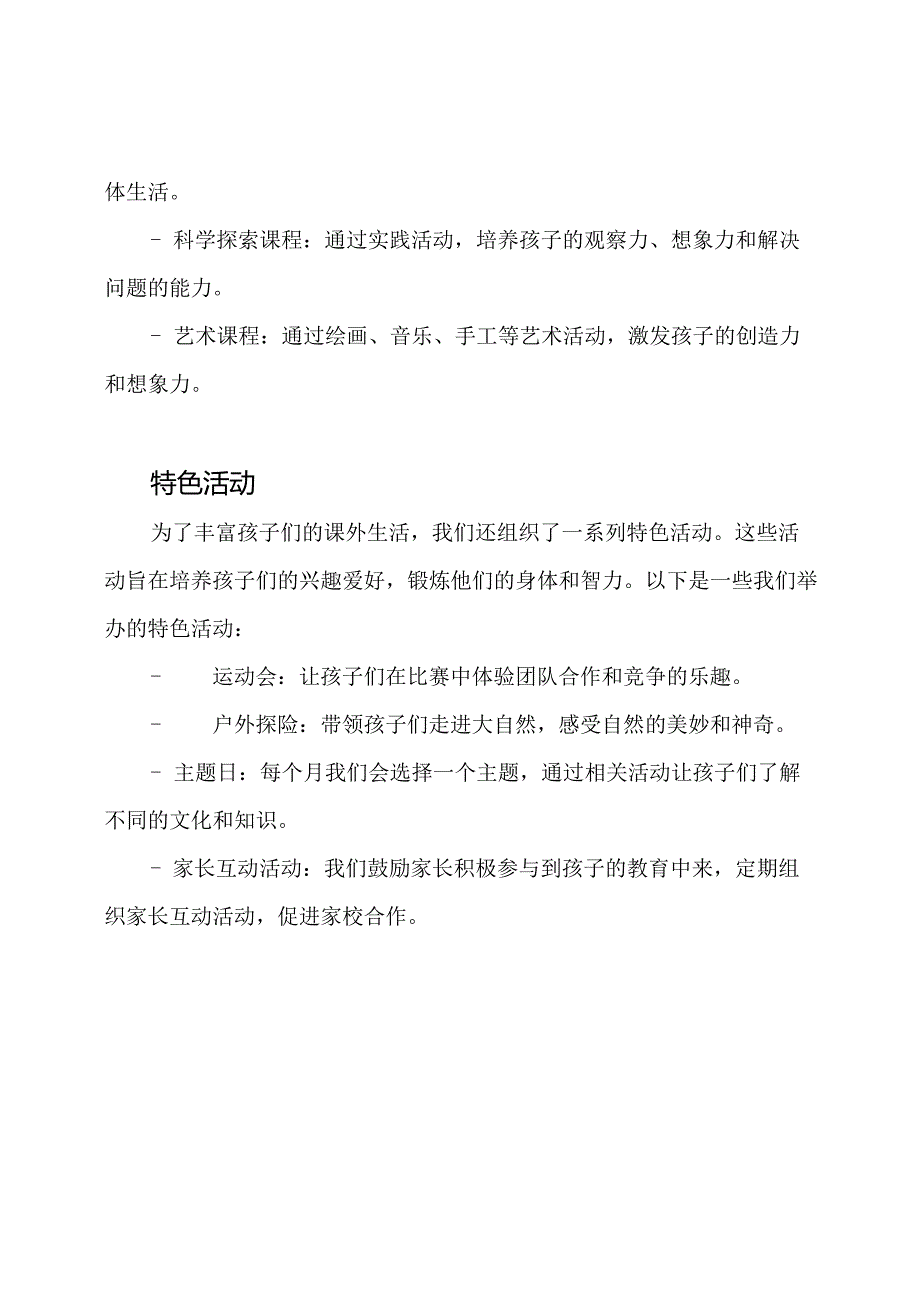 了解幼儿园：详细解说词.docx_第2页