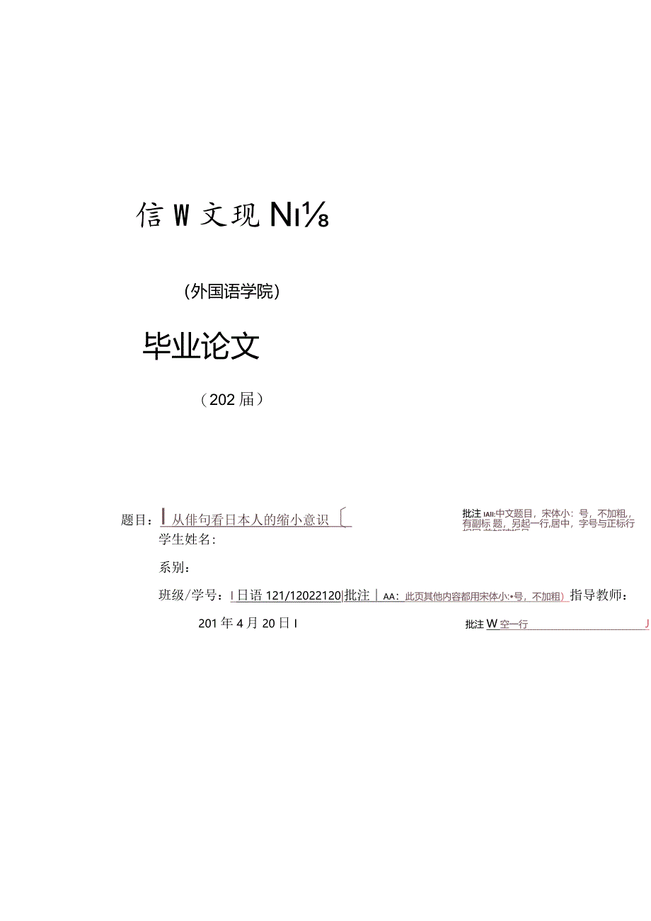 绍兴文理学院本科毕业论文模板.docx_第1页