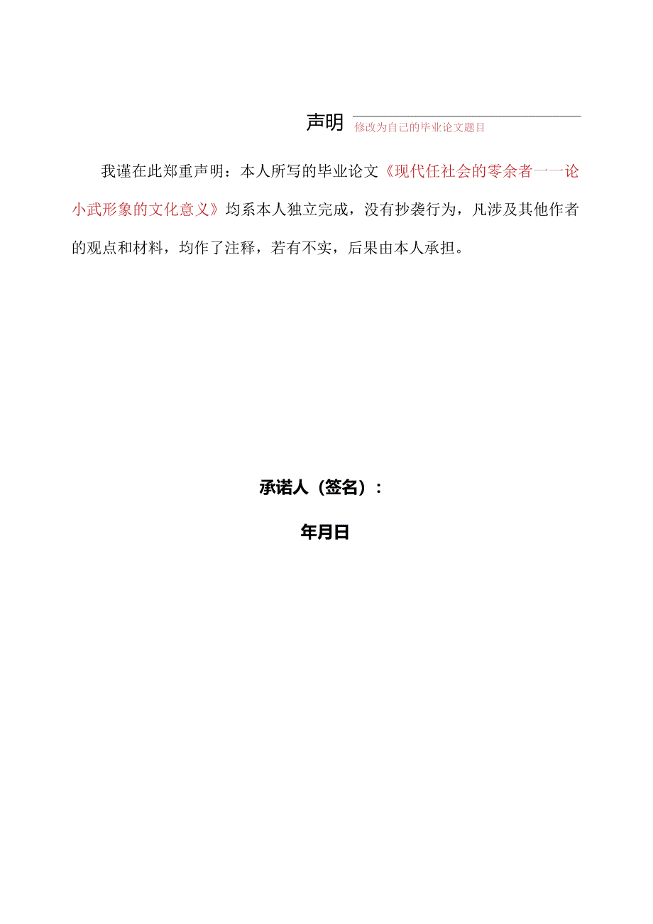 浙江传媒学院本科毕业论文模板.docx_第3页