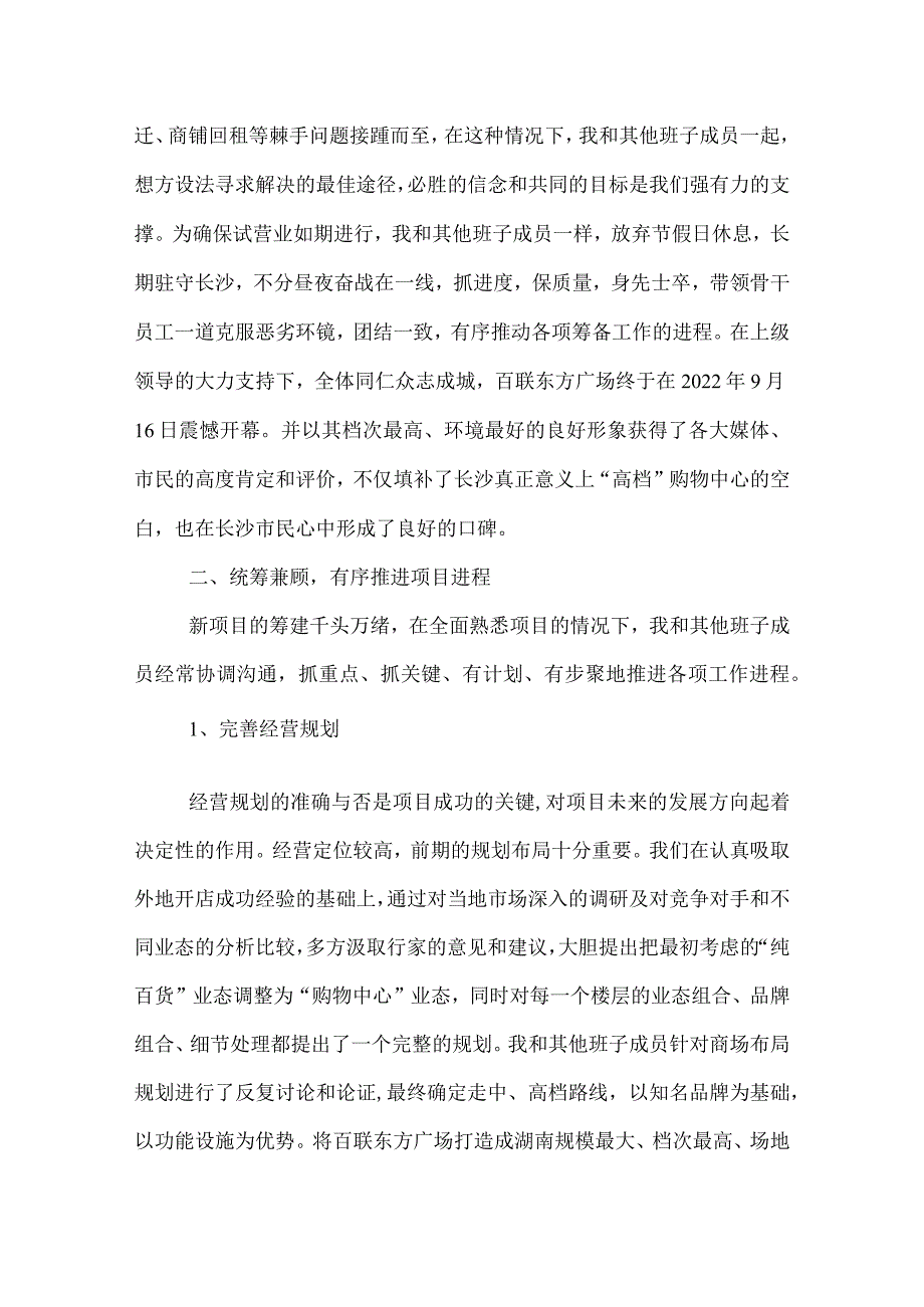 2022商场经理年终总结.docx_第2页