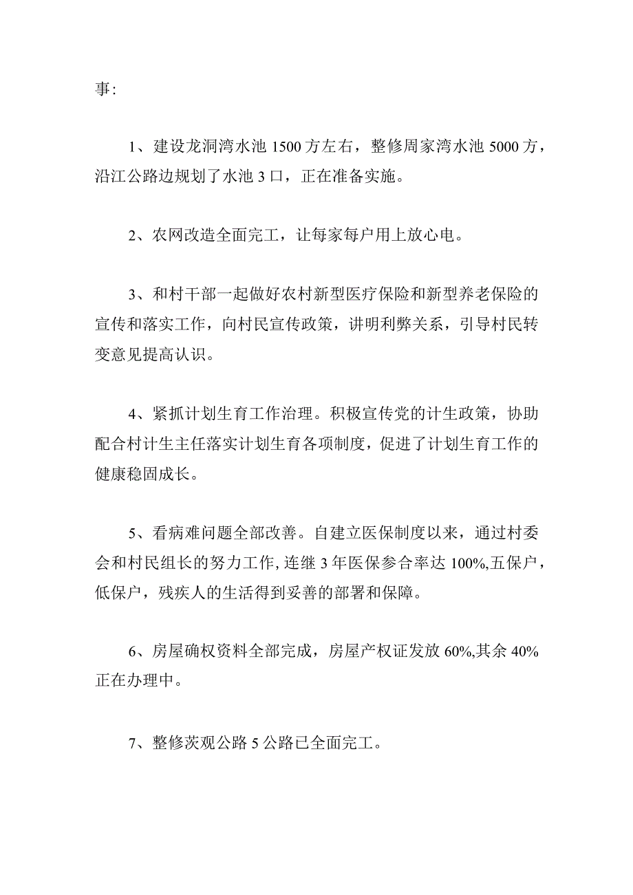 实用村两委成员述职报告可参考.docx_第2页