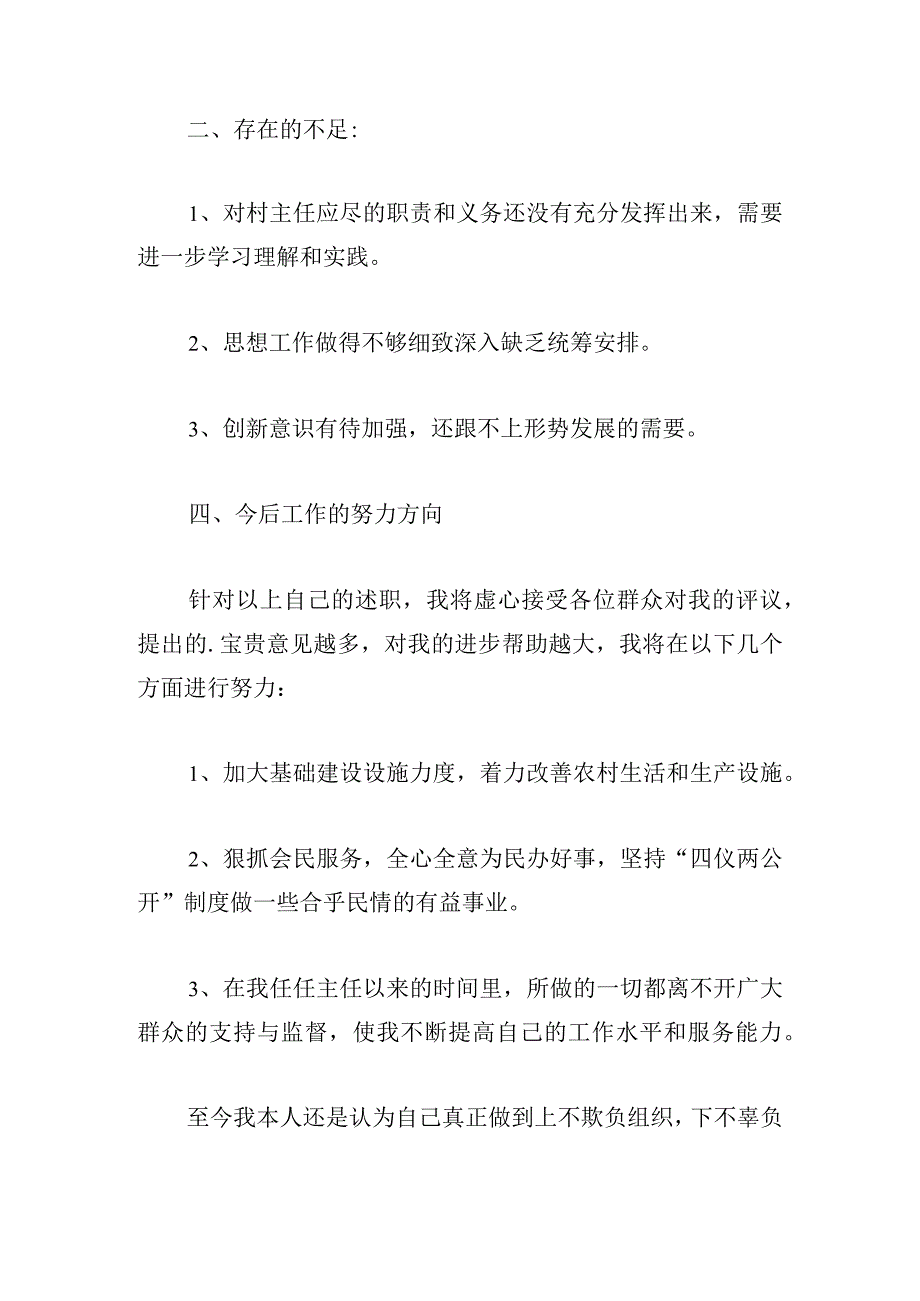 实用村两委成员述职报告可参考.docx_第3页