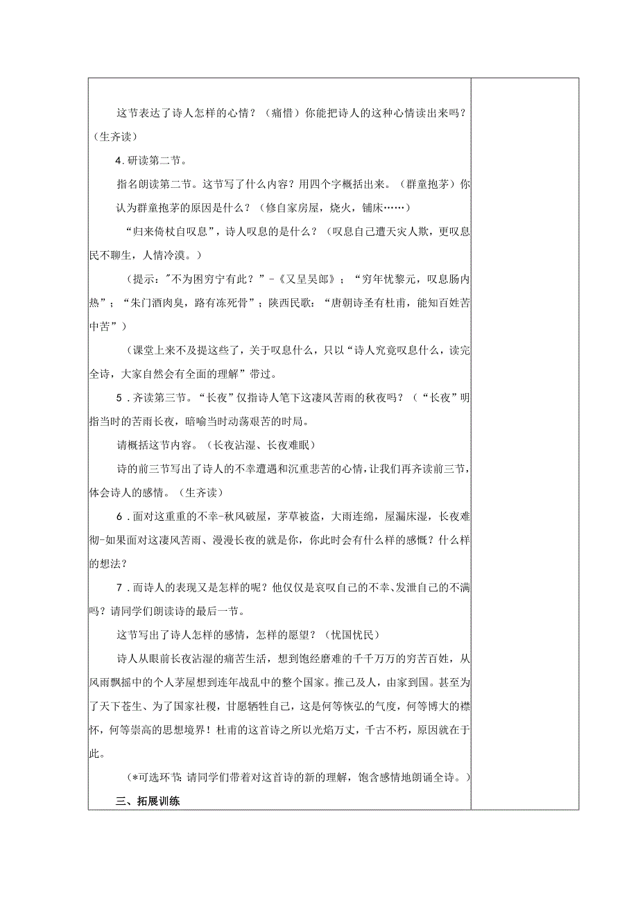 【教案】八下第六单元教案：唐诗二首.docx_第2页