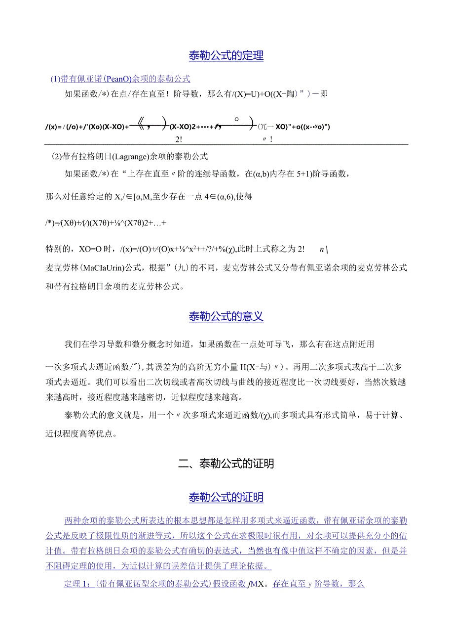 泰勒公式的证明及应用.docx_第2页