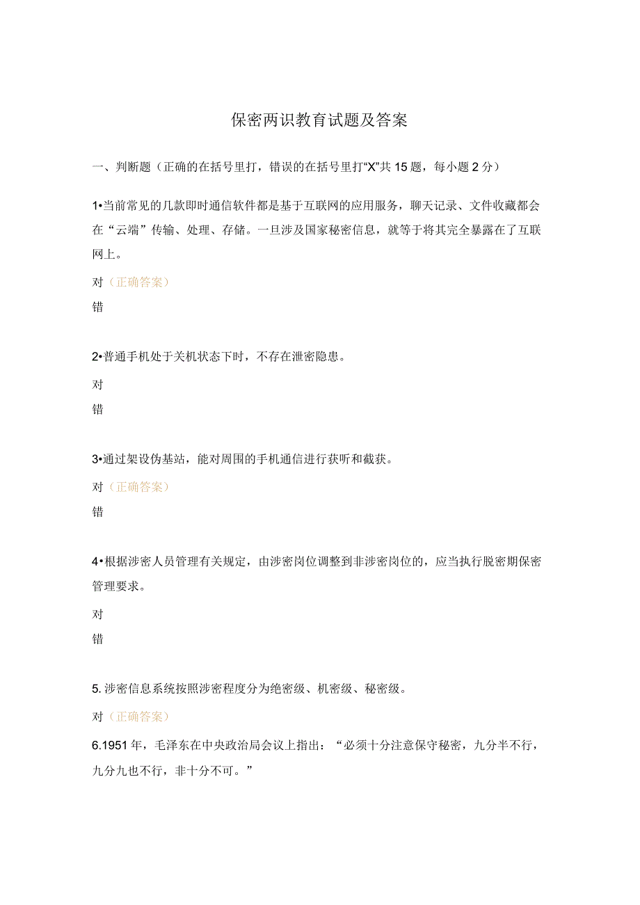 保密两识教育试题及答案.docx_第1页