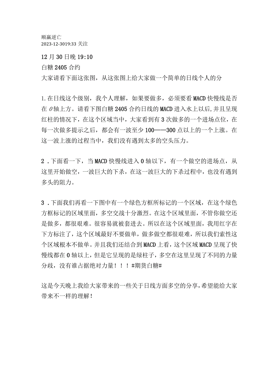 日线通别多空做单的方法.docx_第1页