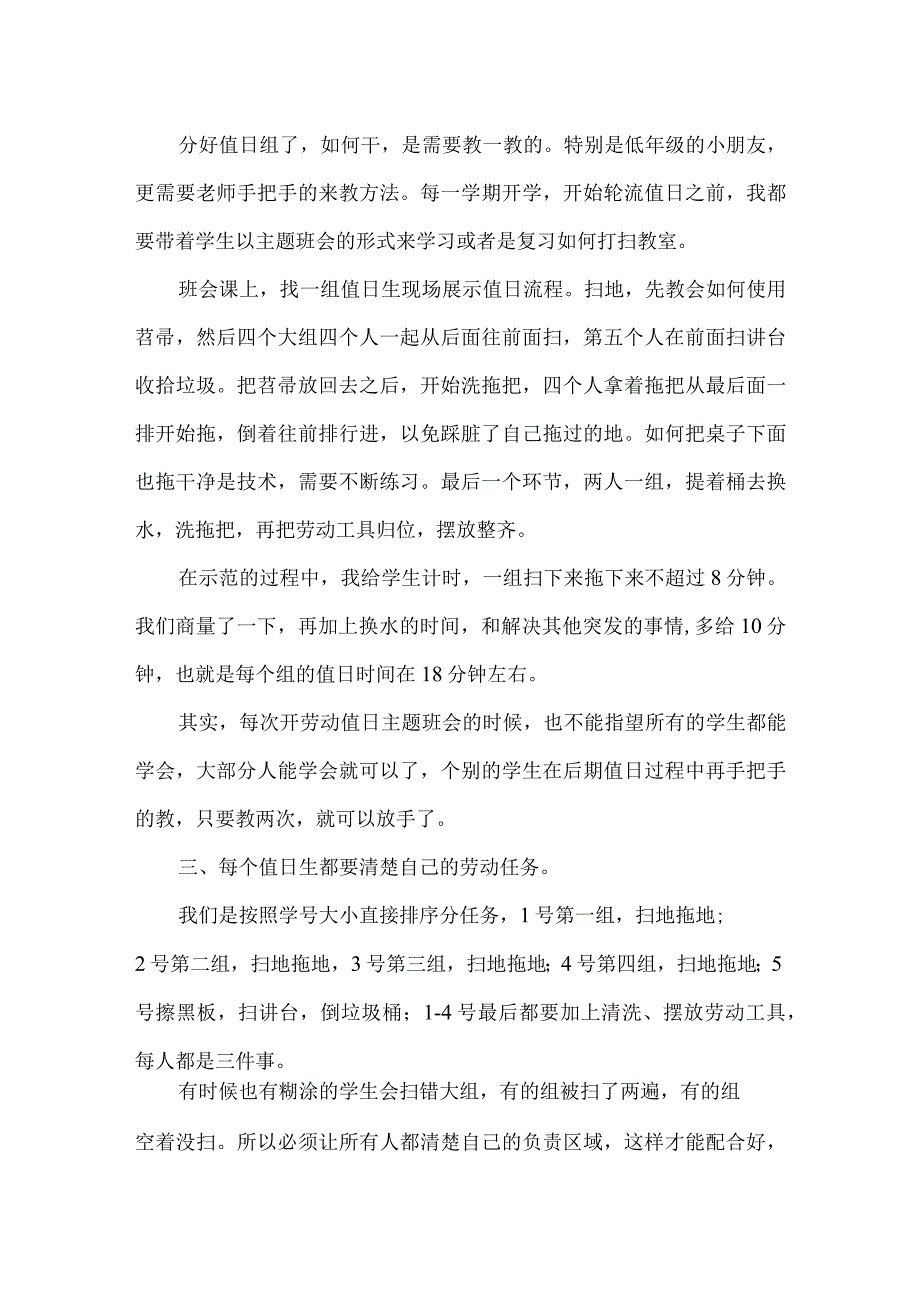 论文如何培养学生劳动值日的能力.docx_第2页