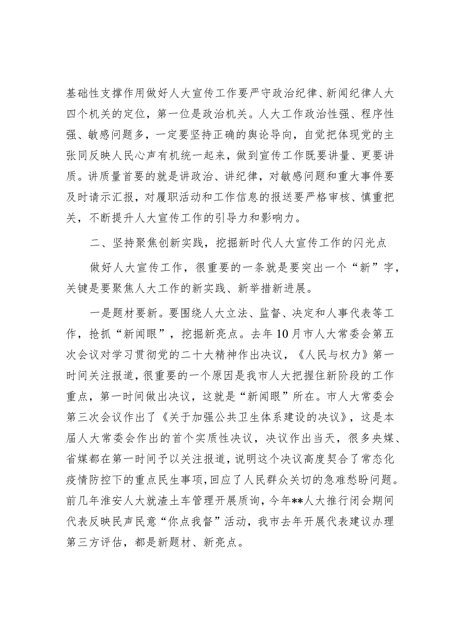 在2023年全市人大系统宣传工作会议上的讲话【 】.docx_第2页