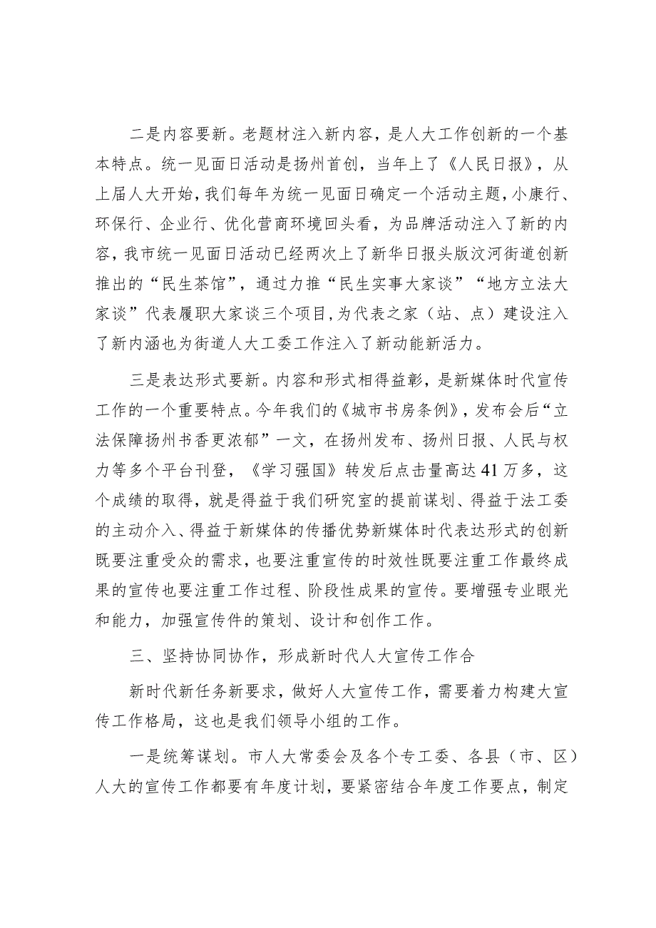 在2023年全市人大系统宣传工作会议上的讲话【 】.docx_第3页