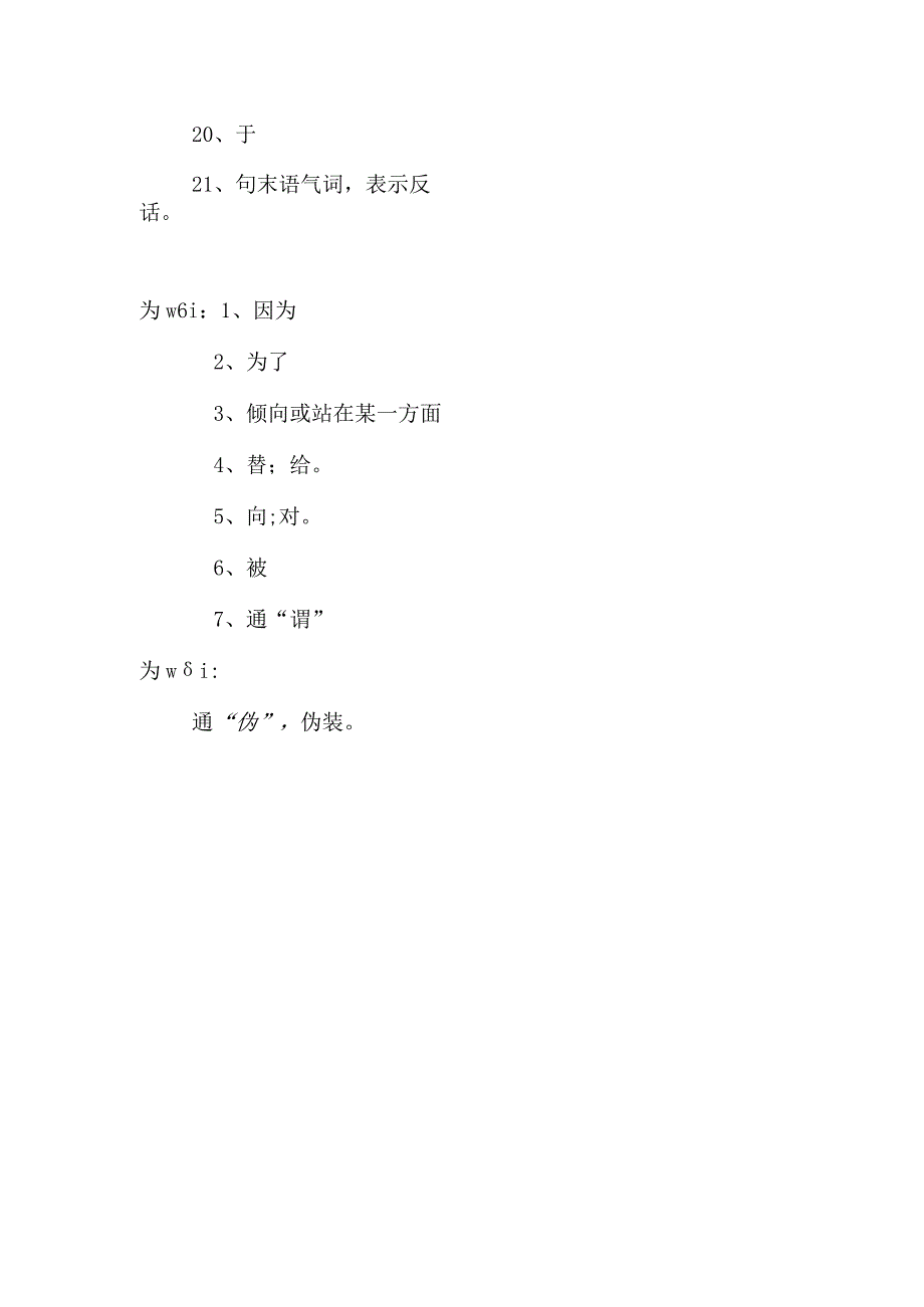 为的文言文的解释.docx_第2页