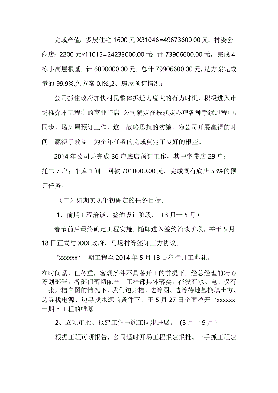 房地产公司年度工作计划的总结与工作计划.docx_第2页