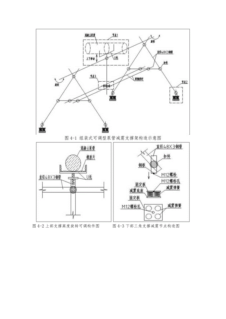 建设工程—可调型泵管减震支撑架施工工法工艺.docx_第2页