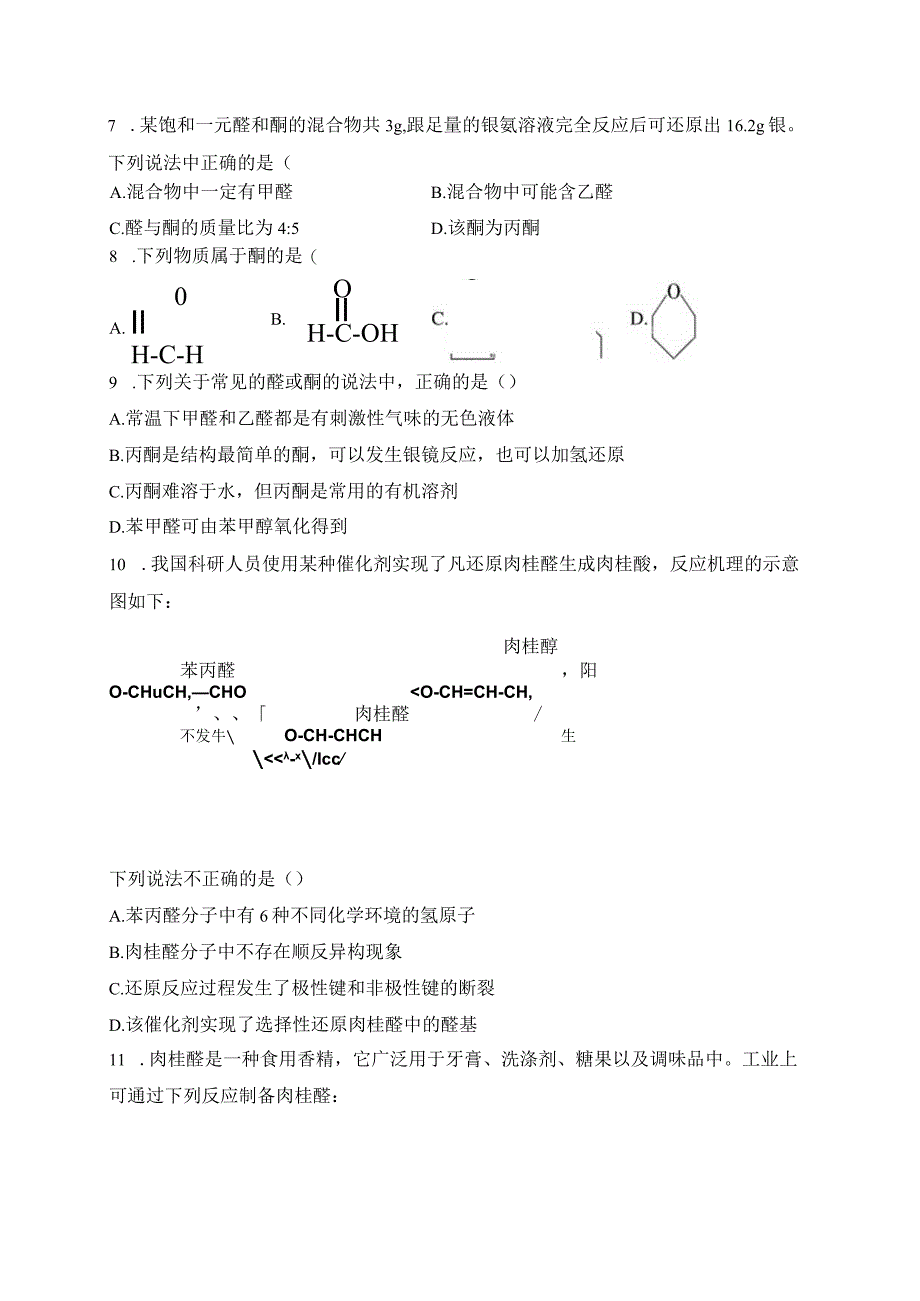 2023-2024学年人教版新教材选择性必修三 第一章第三节 作业.docx_第2页