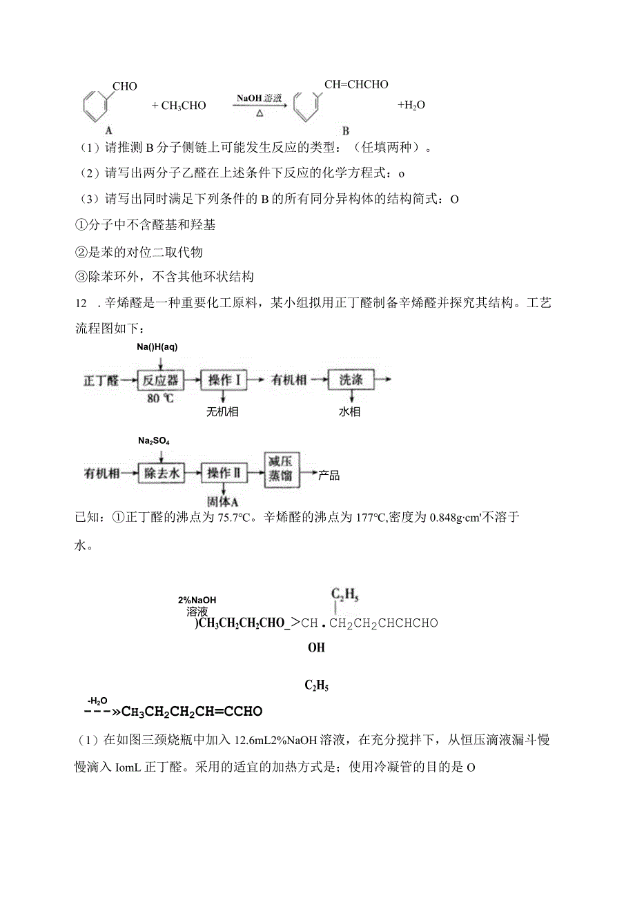 2023-2024学年人教版新教材选择性必修三 第一章第三节 作业.docx_第3页