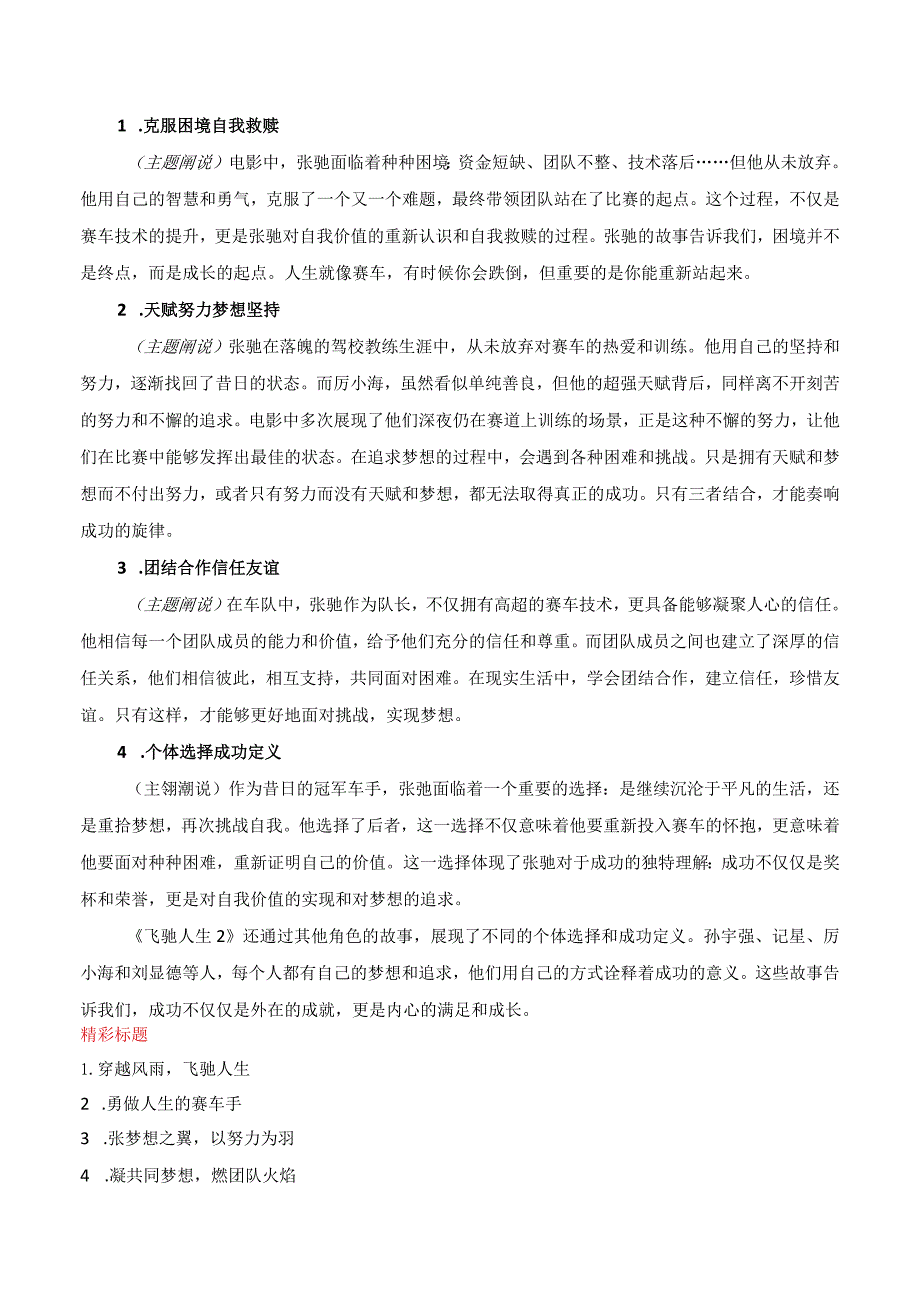 青山不老飞驰梦观影修心作文情——《飞驰人生2》作文素材运用（话题+标题+语丝+范文+时评+原创试题）.docx_第3页