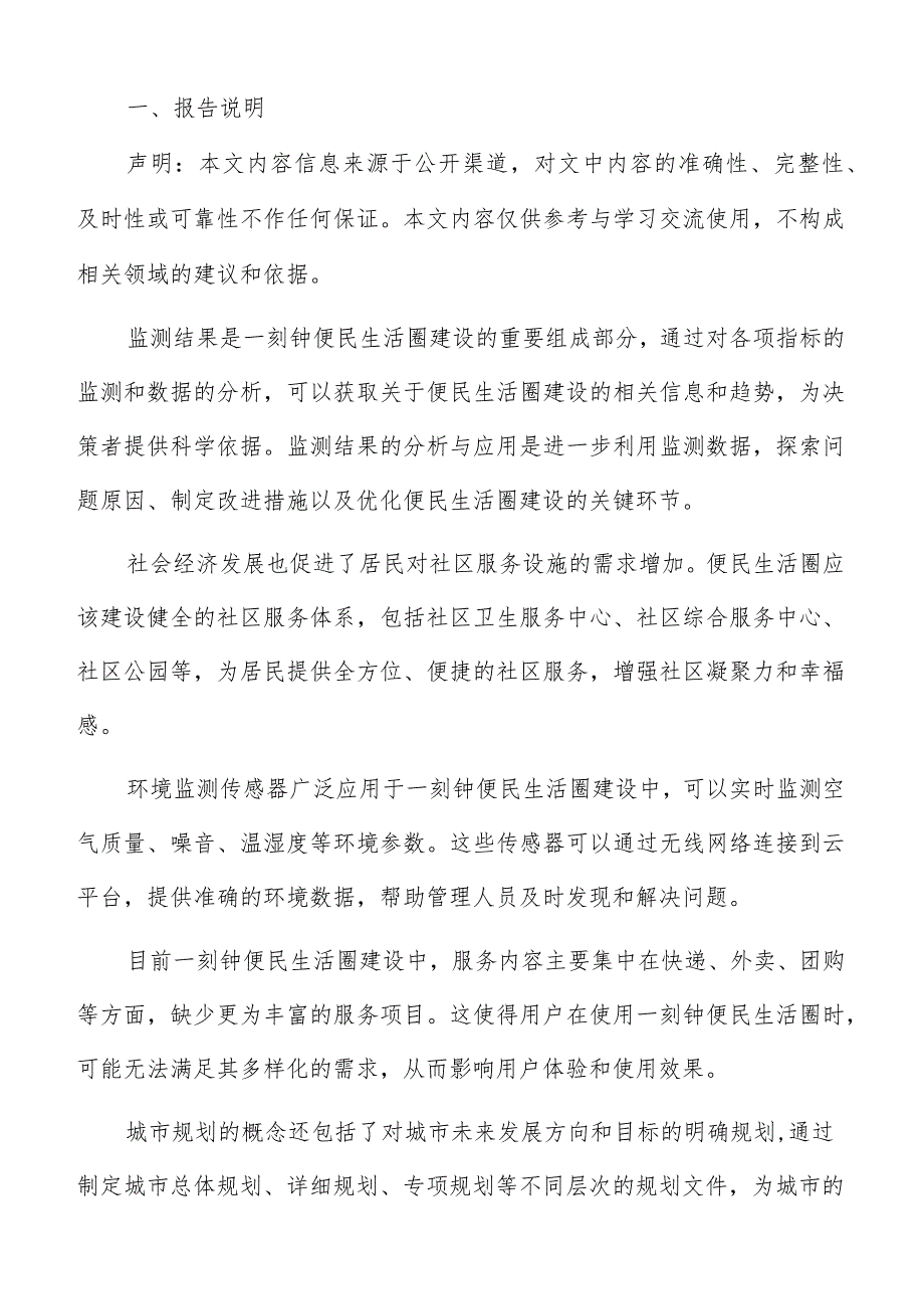 一刻钟便民生活圈信息平台建设方案.docx_第2页