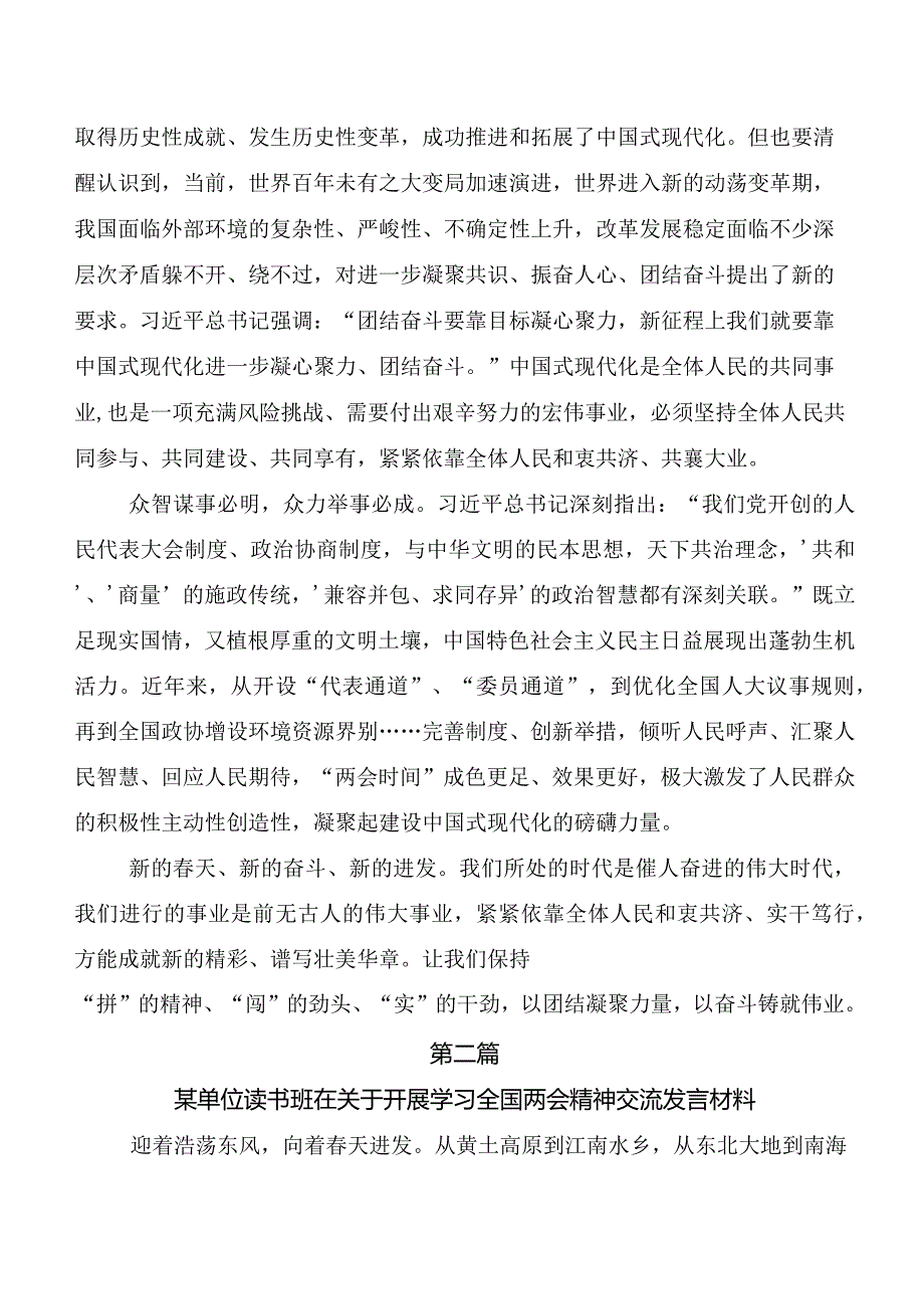 （九篇）集体学习全国“两会”精神研讨材料、心得感悟.docx_第2页