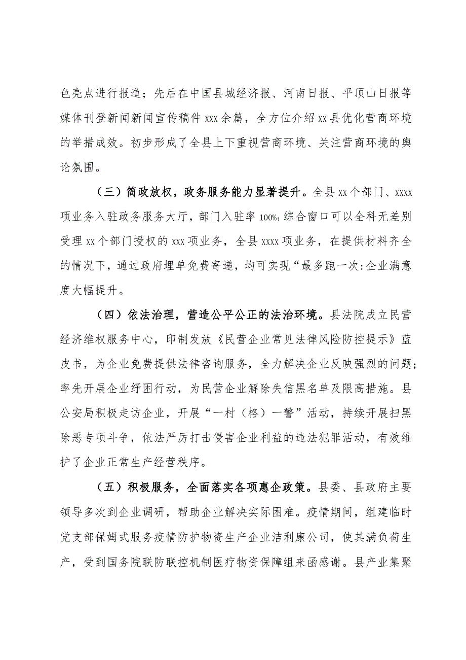 县优化营商环境现状和思考.docx_第2页