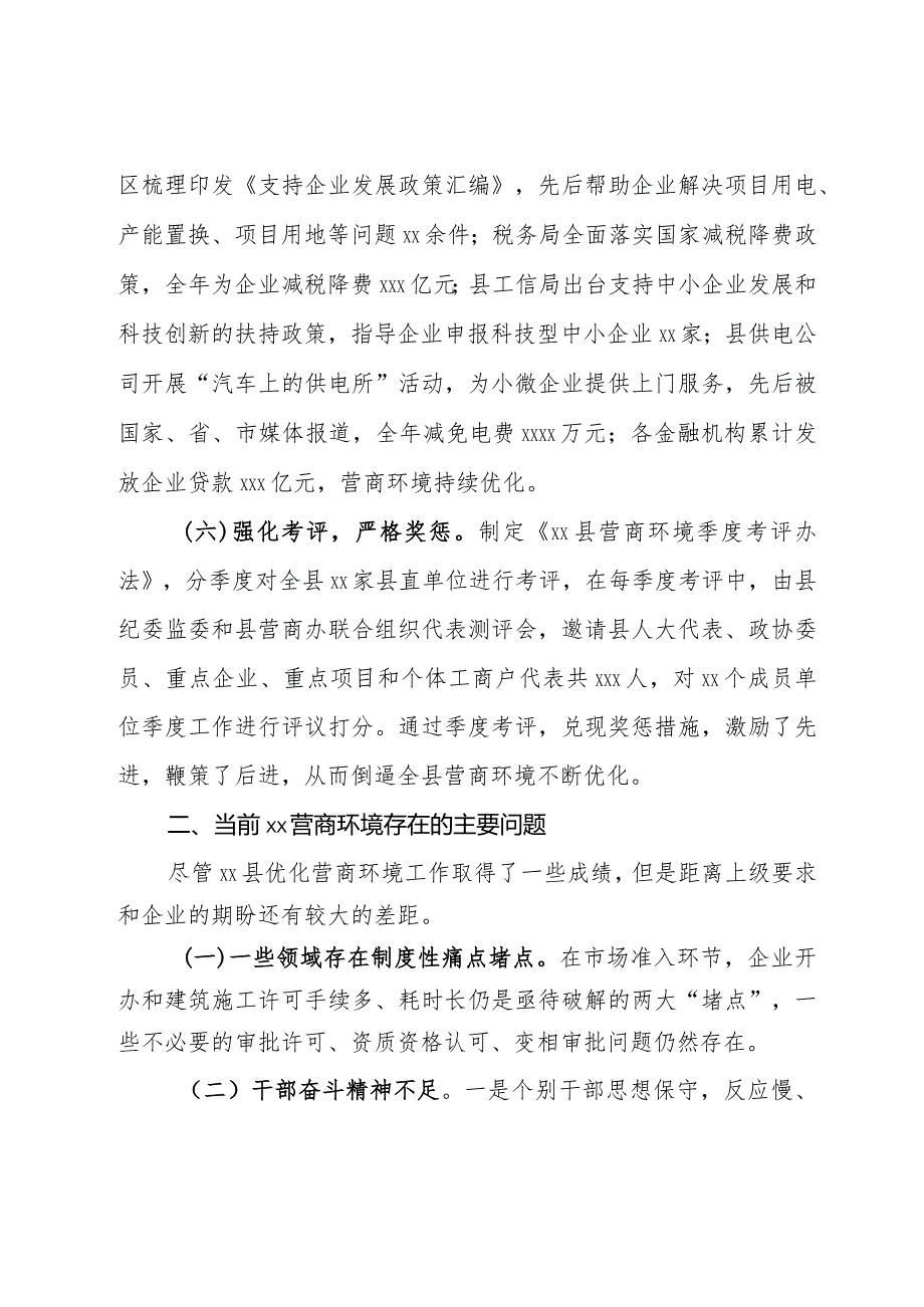 县优化营商环境现状和思考.docx_第3页