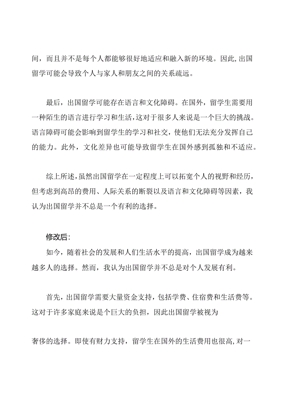 2021国开应用写作（汉语）考试任务全答案.docx_第2页