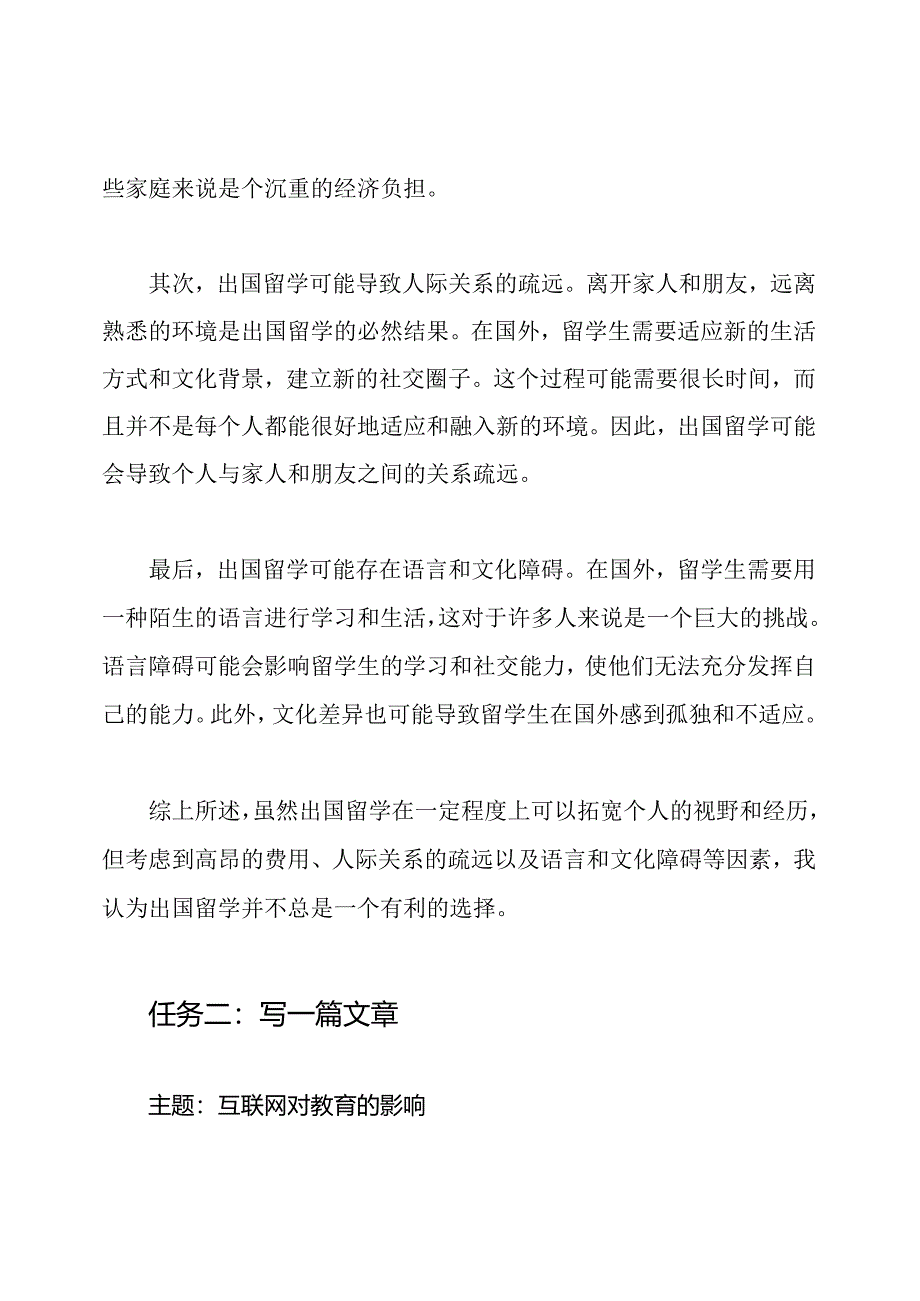 2021国开应用写作（汉语）考试任务全答案.docx_第3页