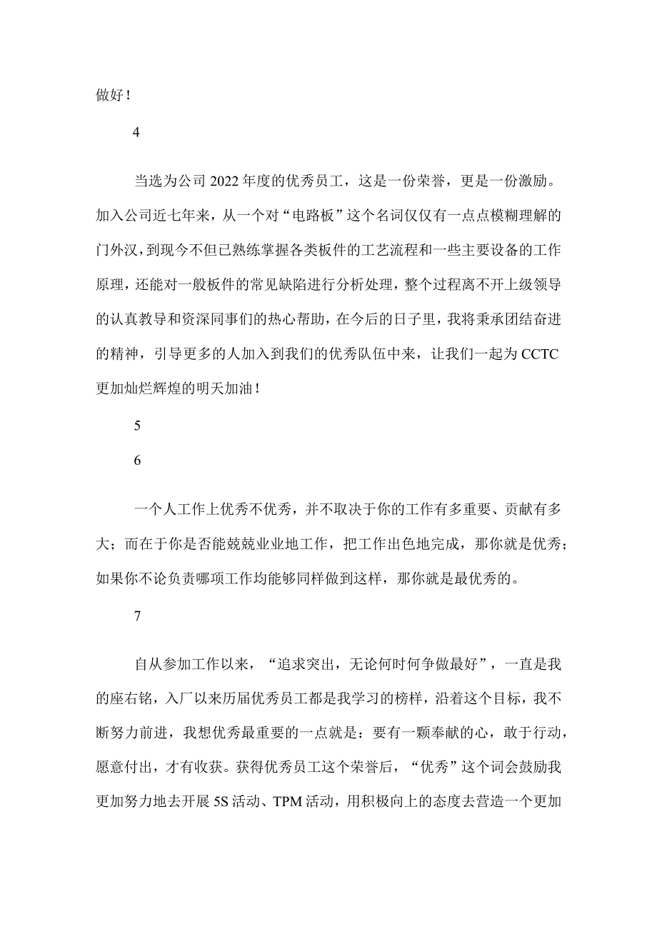 2022年优秀员工获奖心得2篇.docx_第2页