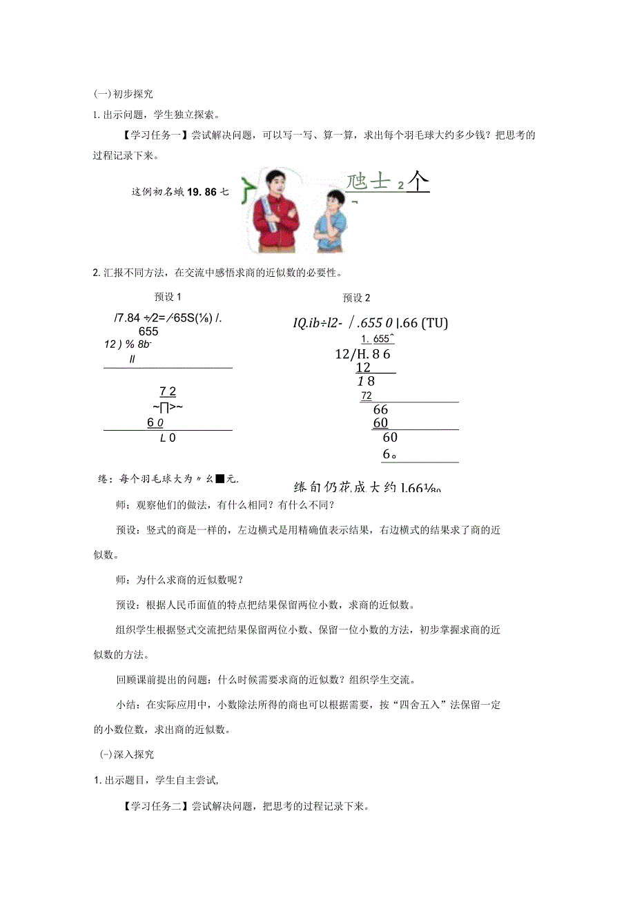 《商的近似数》教案.docx_第2页