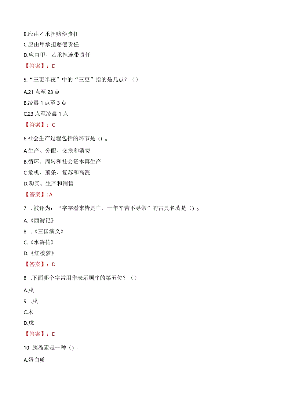 2023年玉环市三支一扶笔试真题.docx_第2页