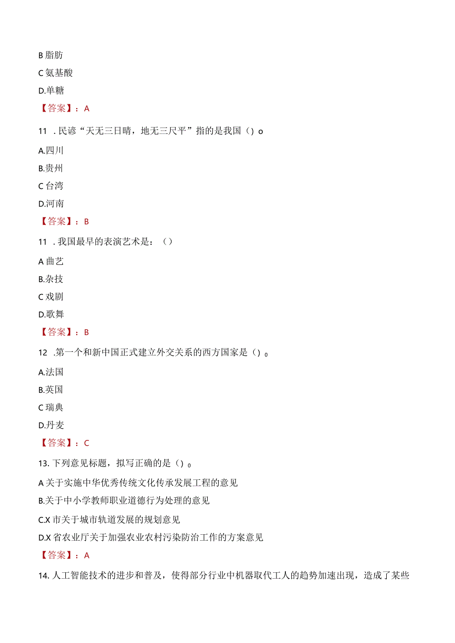 2023年玉环市三支一扶笔试真题.docx_第3页