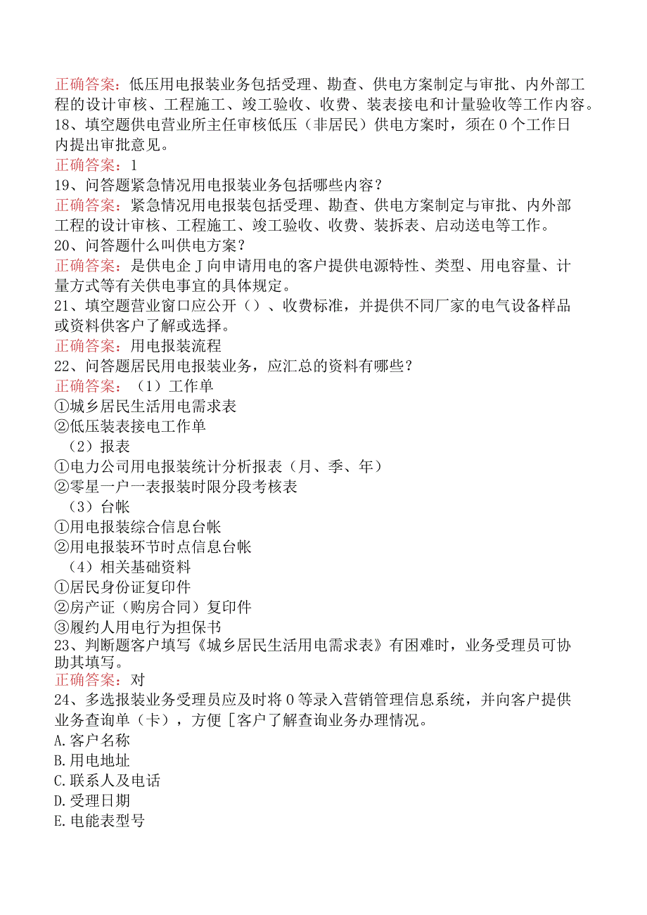 用电营销考试：用电营销报装管理考点.docx_第3页